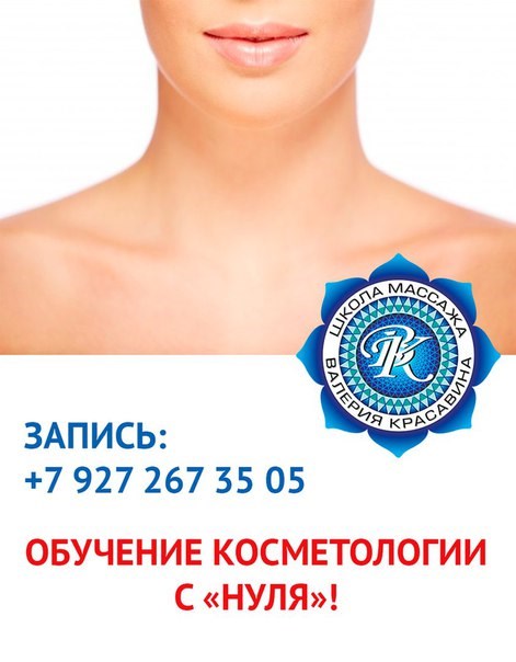 Школа массажа Валерия