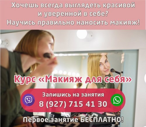 Школа макияжа