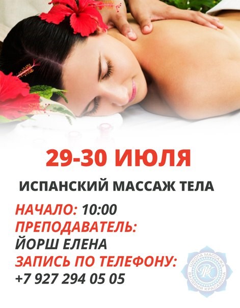 Картинка Школа массажа Валерия Красавина