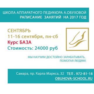 Школа педикюра