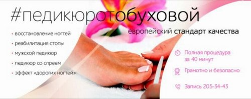 Изображение Школа педикюра Анны Обуховой