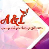 Логотип компании A & L, центр творческого развития