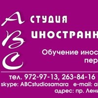 Логотип компании ABC, студия иностранных языков