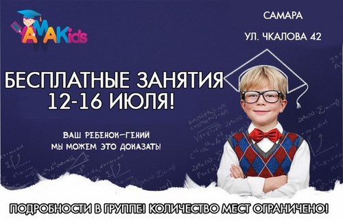 Картинка Amakids Самара