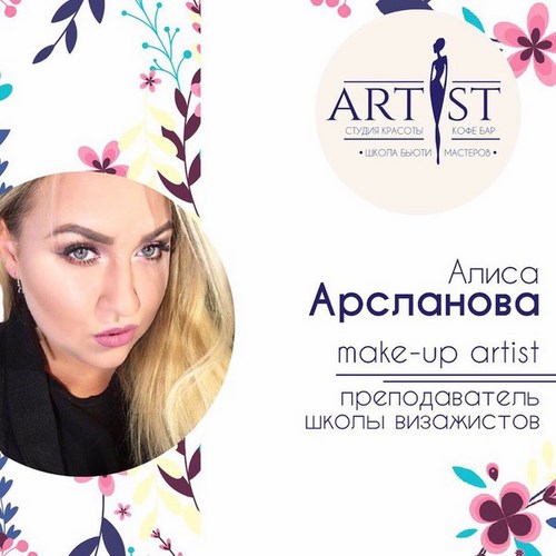 Изображение Artist студия красоты