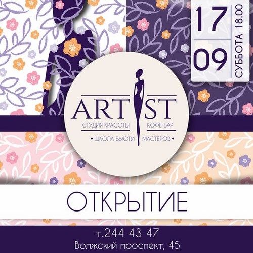 Artist Самара