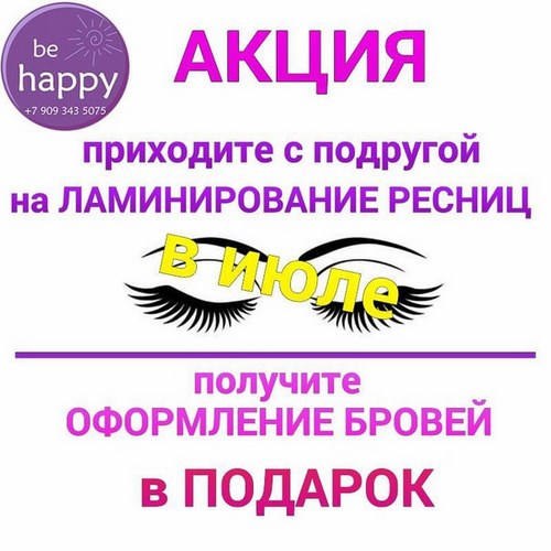 Новость BeHappy!, салон красоты