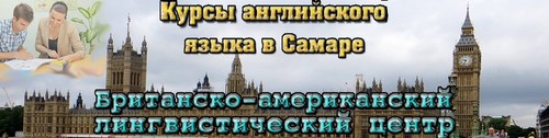 Логотип компании Британско-американский лингвистический центр, НОУ