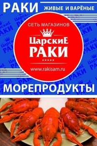 Логотип компании Царские Раки, сеть магазинов по продаже живых раков