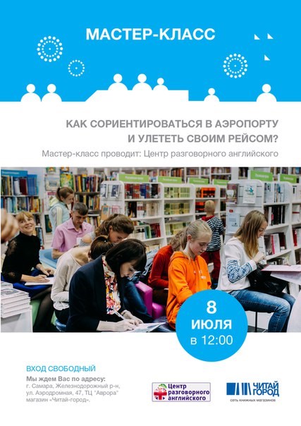 Центр разговорного английского Самара