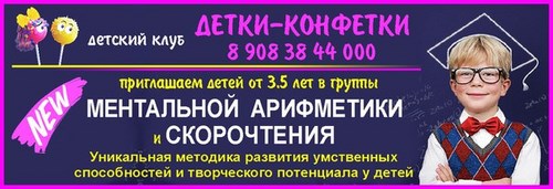 Для Детки-Конфетки