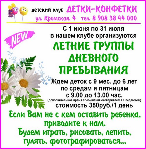 Для Детки-Конфетки Самара
