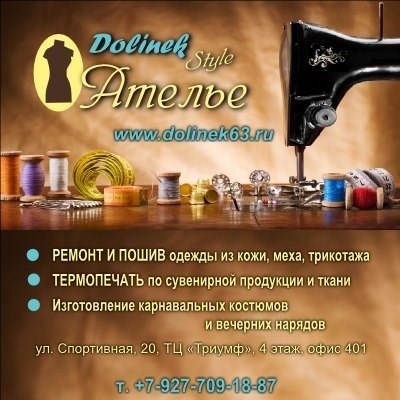 Dolinek Style Самара