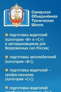 Логотип компании ДОСААФ России, Самарская объединенная техническая школа
