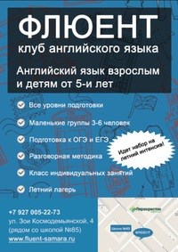 Логотип компании Fluent, клуб английского языка