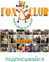 Логотип компании Fox club, лингвистический центр