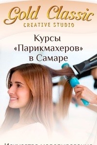 Логотип компании Gold classik Creative studio, международный учебный центр индустрии красоты