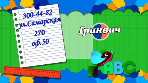 Гринвич образовательный
