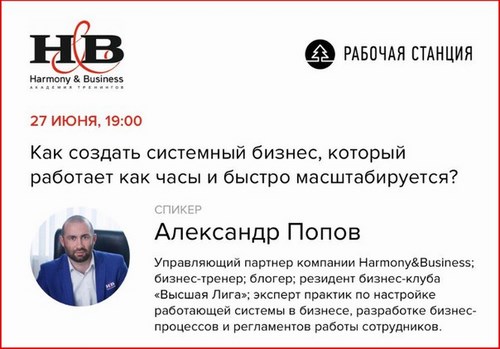 Новость Harmony & Business, академия тренингов