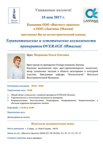 Изображение Институт красоты Проф, ООО