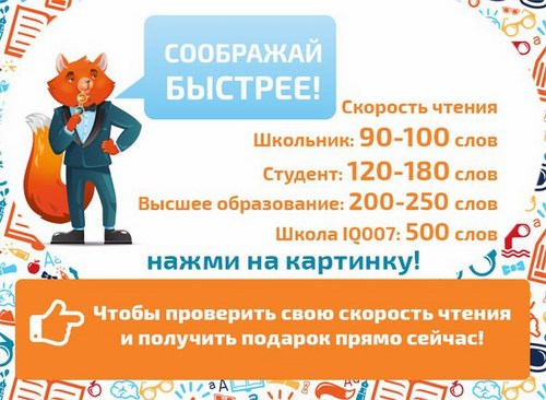  IQ007, школа скорочтения и развития интеллекта