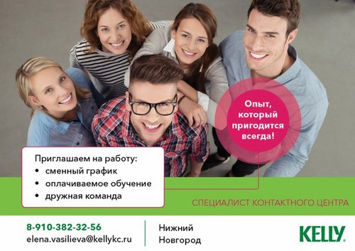 Для Kelly Services Самара