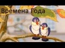 Изображение Крошки-Ножки детский