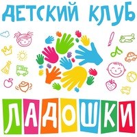 Логотип компании Ладошки, сеть центров раннего развития детей