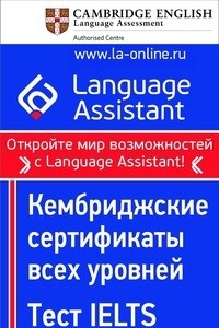 Логотип компании Language Assistant