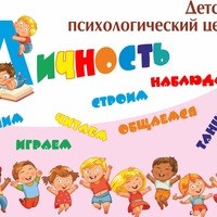 Логотип компании Личность, центр детского развития