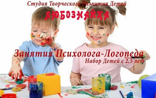 Любознайка, студия творческого развития