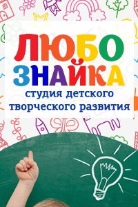 Логотип компании Любознайка, студия творческого развития