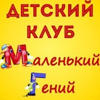 Логотип компании Маленький Гений, детский развивающий клуб