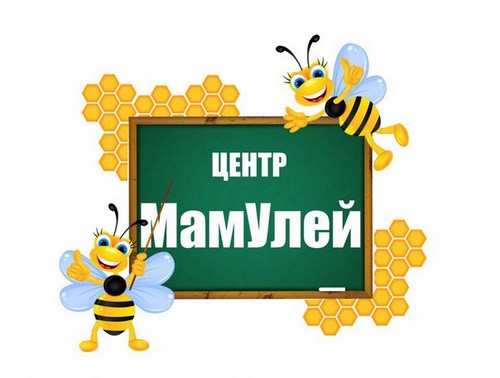 Для МамУлей, центр