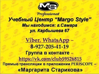 Новость Margo Style, студия красоты