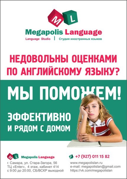 Изображение Megapolis Language Самара
