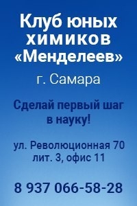 Логотип компании Менделеев, клуб юных химиков