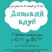 Логотип компании На Лесной, детский клуб