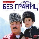 Оптима Стади международный