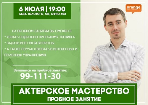 Orange, студия ораторского и актерского мастерства