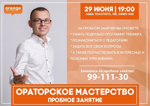 Изображение Orange, студия ораторского и актерского мастерства