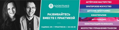 Логотип компании Практика, ООО, центр развития