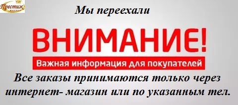 Престиж-Маркет торговая