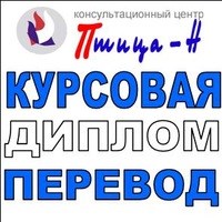 Логотип компании Птица-Н, консультационная компания