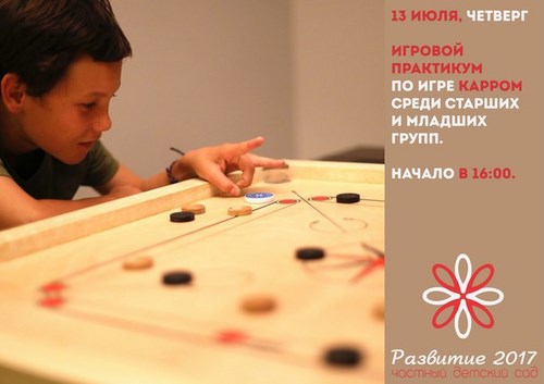 Развитие, детский сад