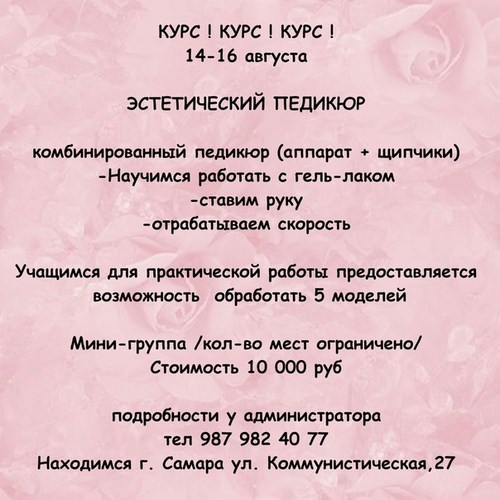  Самарский Институт Подологии Самара