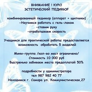 Фото Самарский Институт Подологии