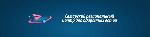 Логотип компании Самарский региональный центр для одаренных детей