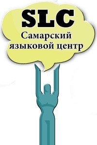 Логотип компании Самарский языковой центр, ООО