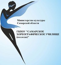 Логотип компании Самарское хореографическое училище (колледж)